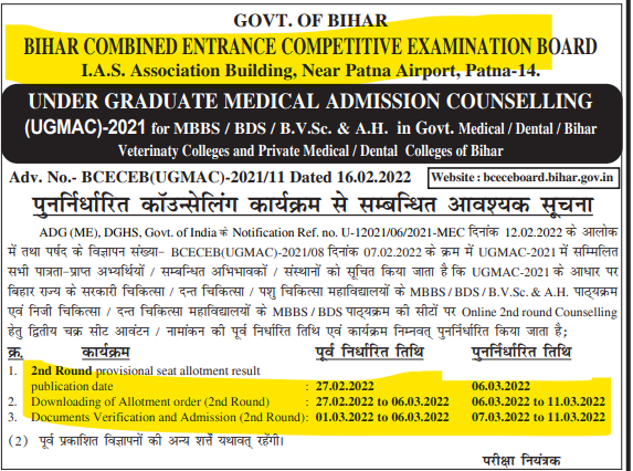 Bihar MBBS admission Domicile Criteria Get Admission