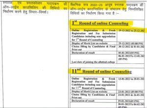 Uttarakhand BAMS AYUSH admission 2022 counselling schedule