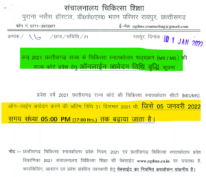 Chhattisgarh PG medical admission 2021 online registration date extended 