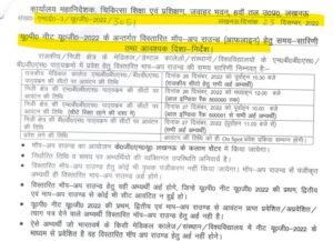 Uttar Pradesh MBBS BDS stray vacancy round schedule 2022