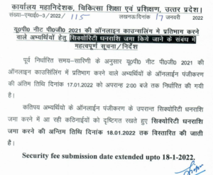 Uttar Pradesh PG medical admission 2021 Security fee deposit date extended