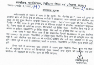 uttar pradesh hostel fee, security and misc charges notice 2020