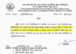 uttar pradesh vet UG exam postponed 2020