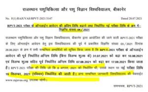RPVT exam date extended 2021