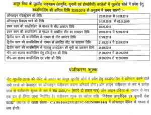 Uttar Pradesh BAMS counselling schedule 2019